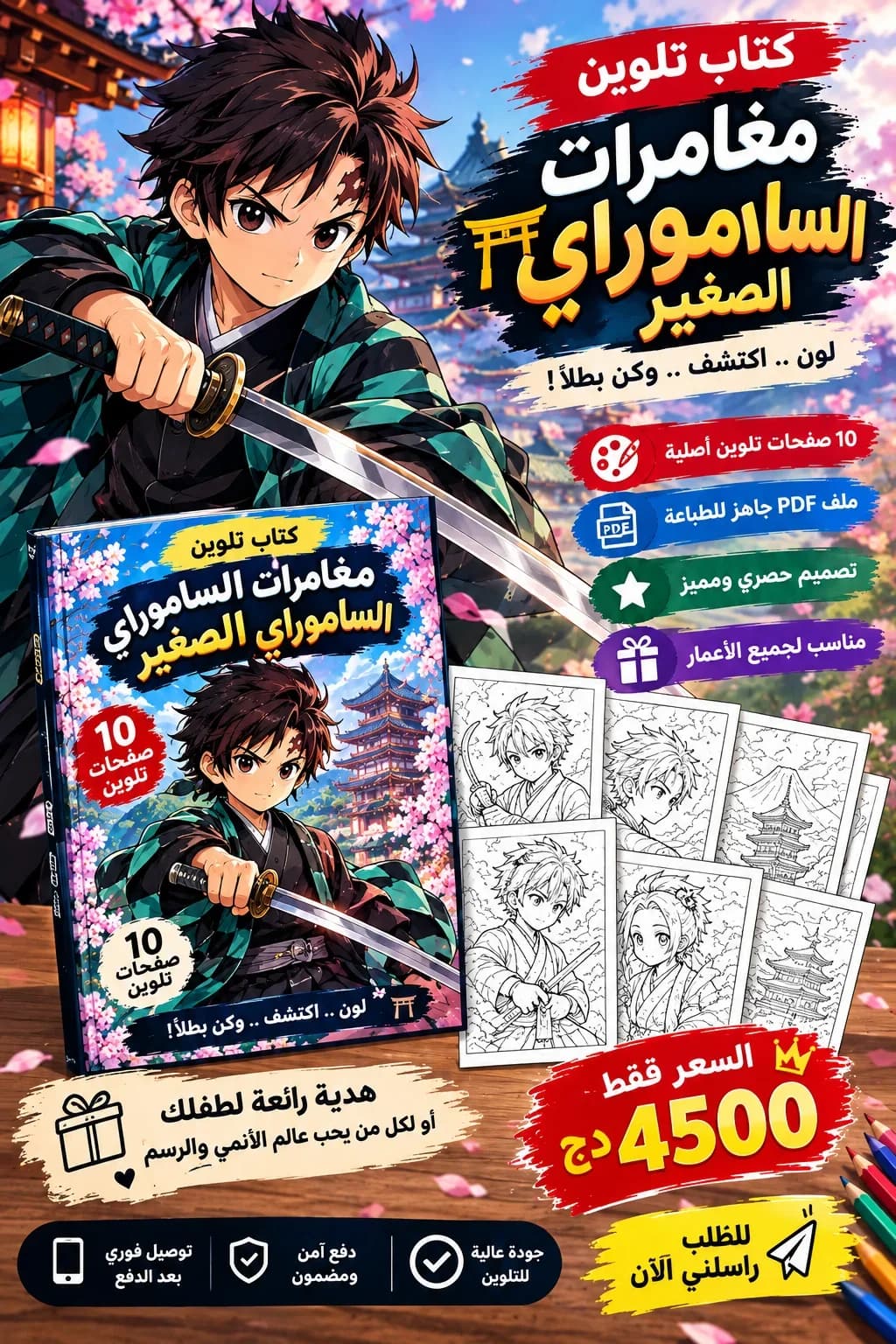 كتاب تلوين